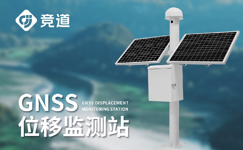 边坡位移监测系统