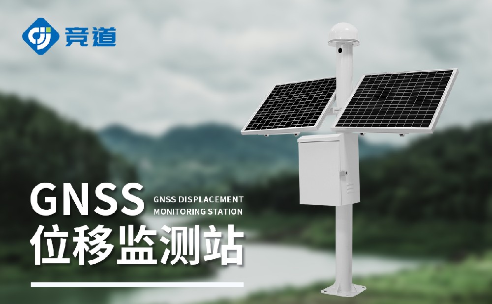 GNSS位移监测仪