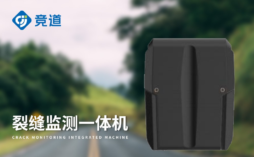 地裂缝监测一体机