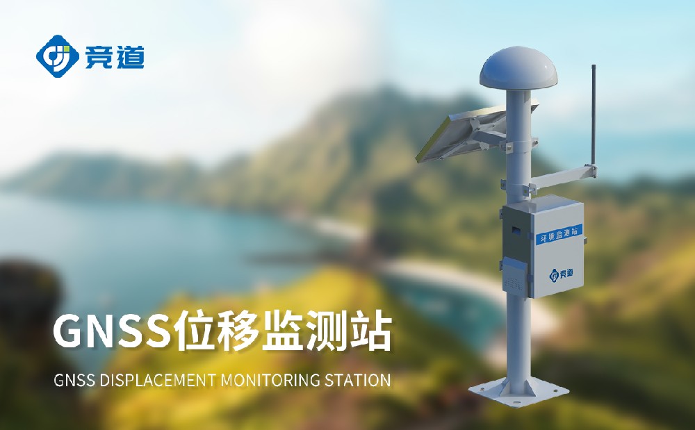 GNSS边坡监测系统在工程边坡安全管理中的作用