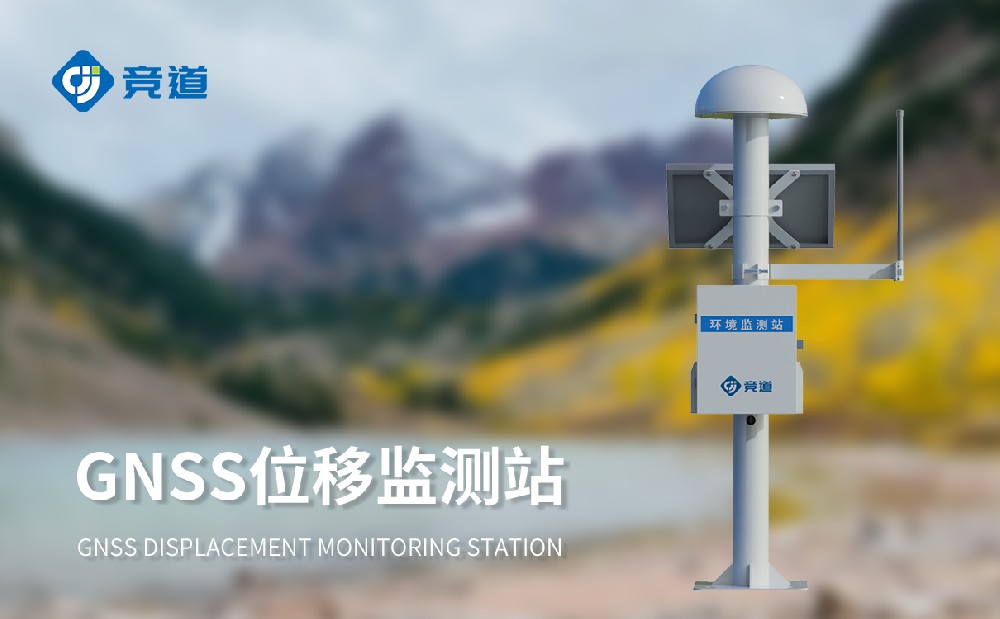 GNSS位移监测站