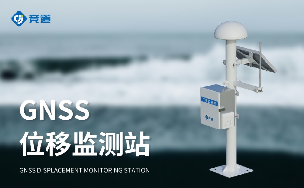 gnss边坡位移监测站让边坡安全管理更精准
