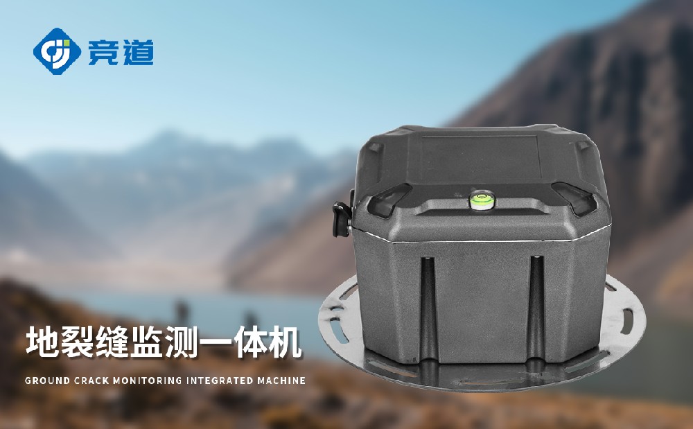地表裂缝监测站为地质灾害监测工作提供助力