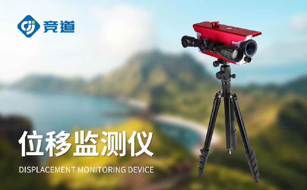 JD-JWY2位移监测仪产品特点介绍