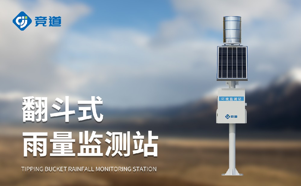 雨量监测设备